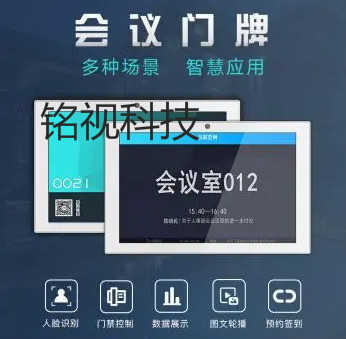 智能會議室預(yù)約管理系統(tǒng)，讓會議變得更高效