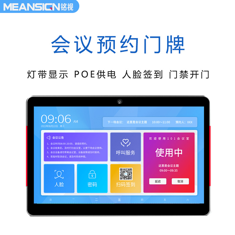 會議預約系統(tǒng)電子門牌